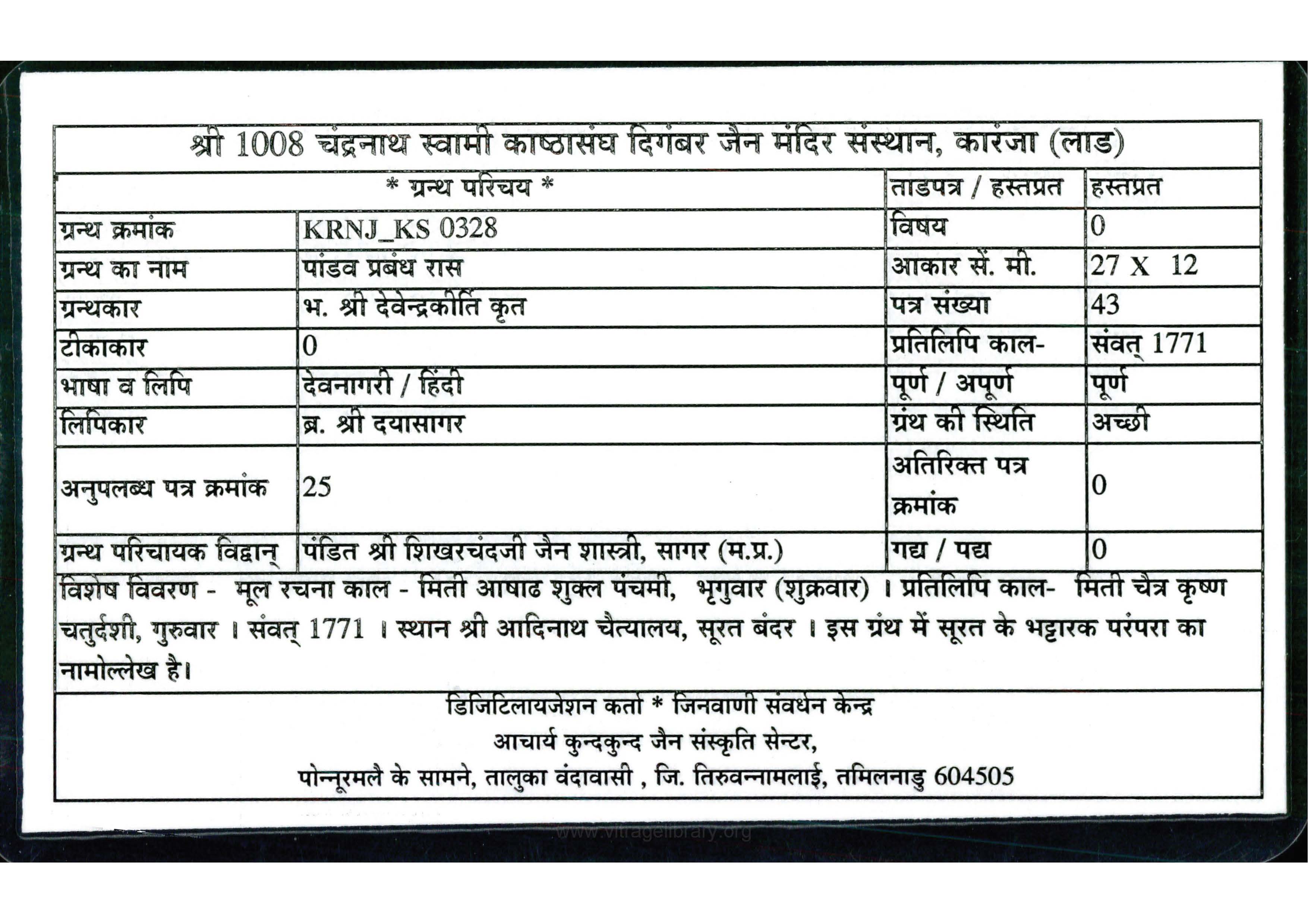 Pages_from_7005_Pandav_Prabandh_Ras_Page_1.jpg