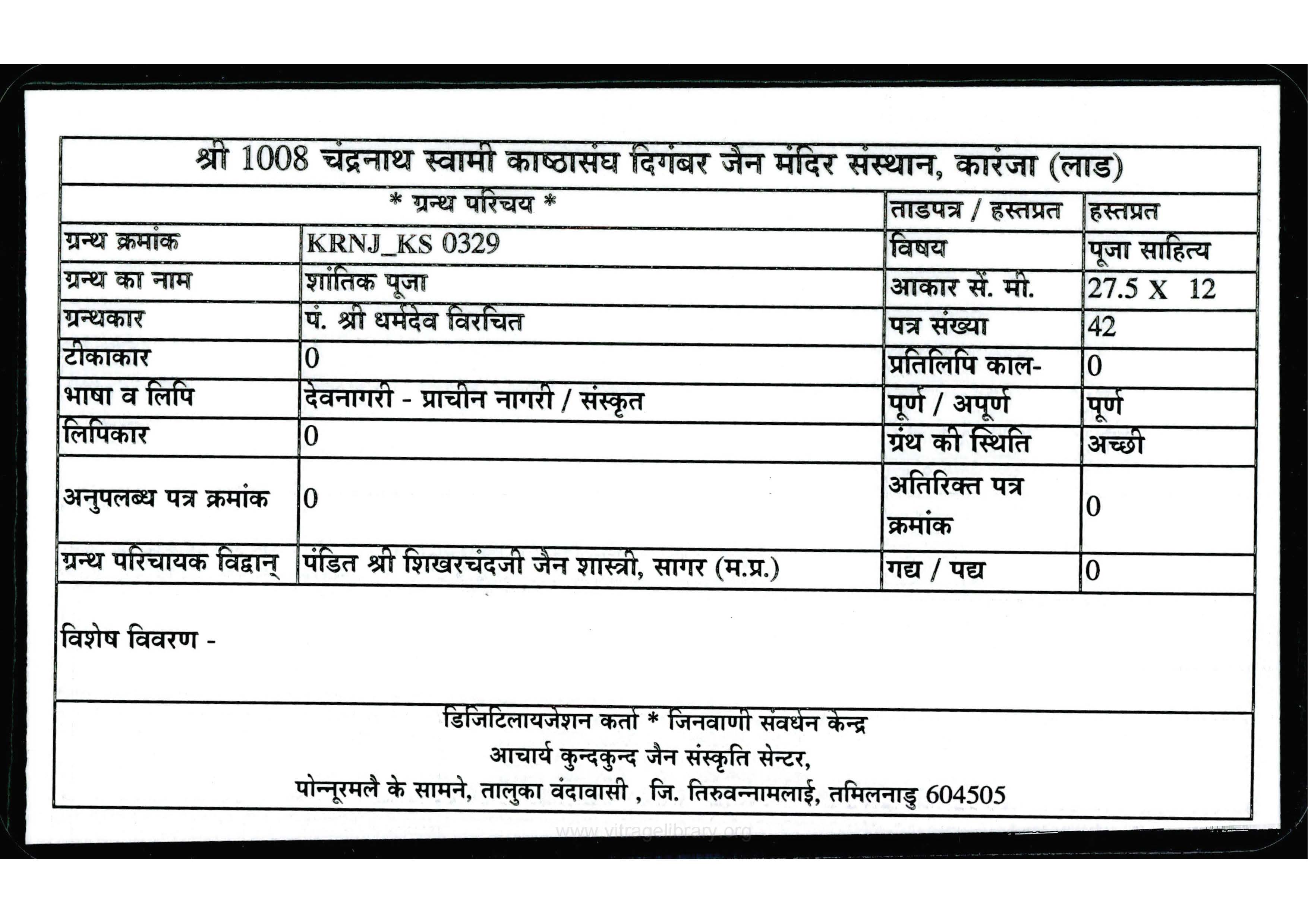 Pages_from_7006_Shantik_Puja_Page_1.jpg