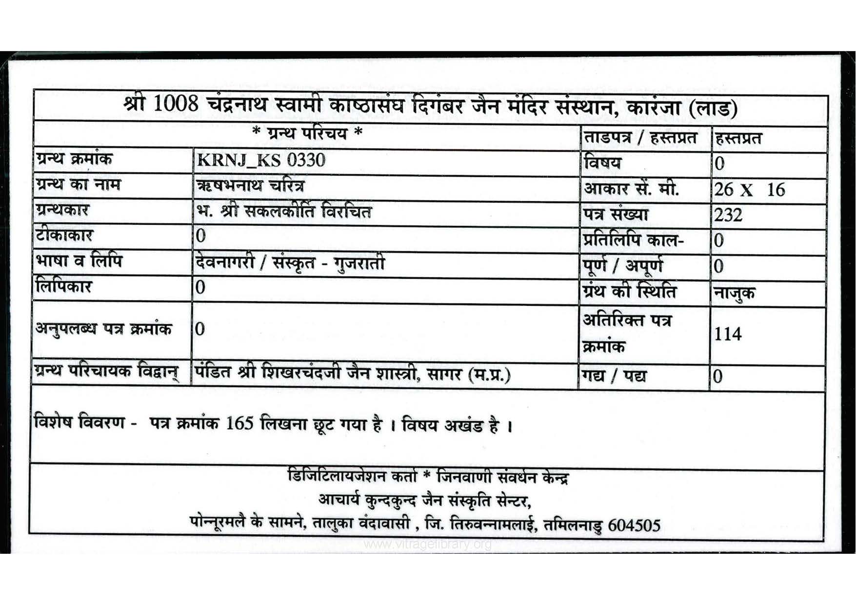 Pages_from_7007_Rishabhnath_Charitra_Page_1.jpg
