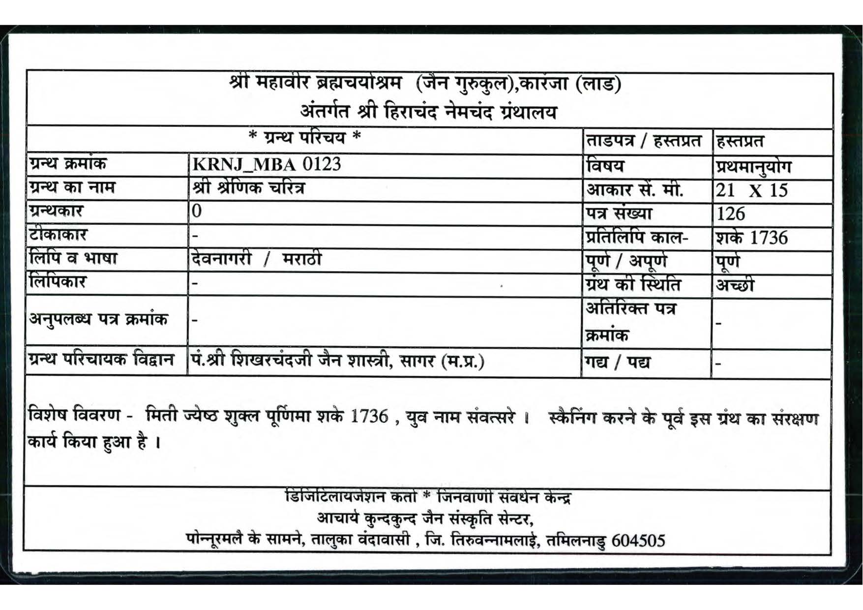 Shree Shrenik Charitra