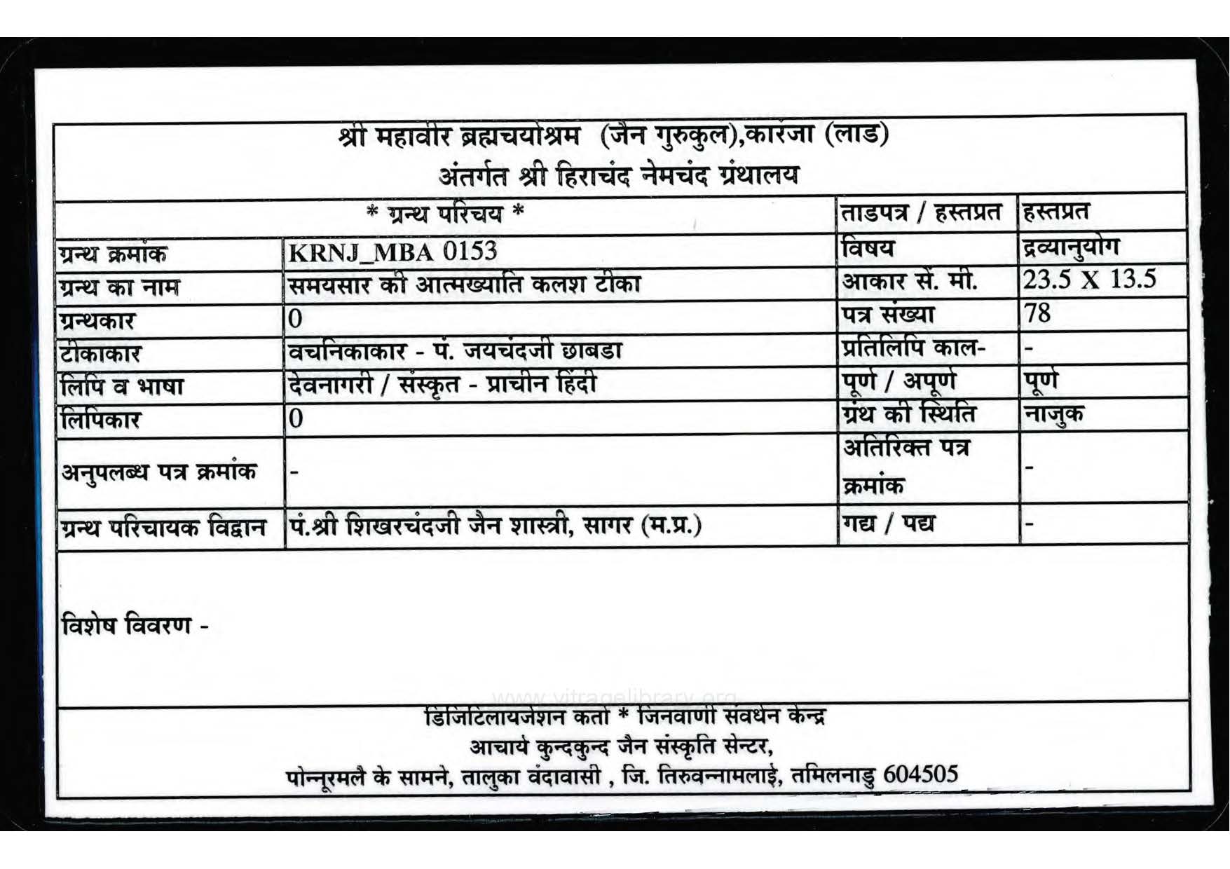 Samayasar Ki Aatmakhyati Kalash Tika