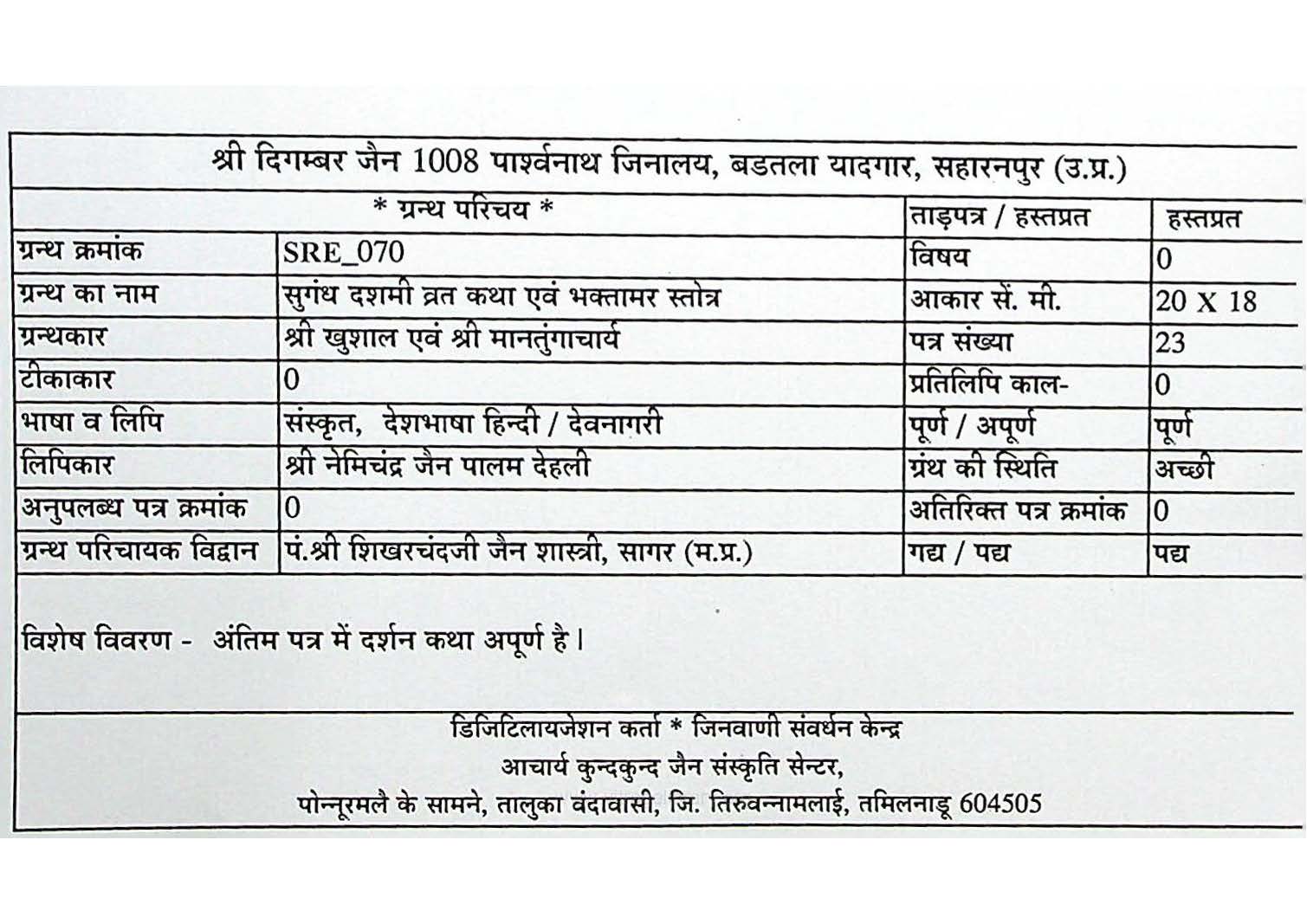 Pages_from_7793_Sugandh_Dashmi_Vrat_Katha_Evam_Bhaktamar_Stotra_Page_1.jpg