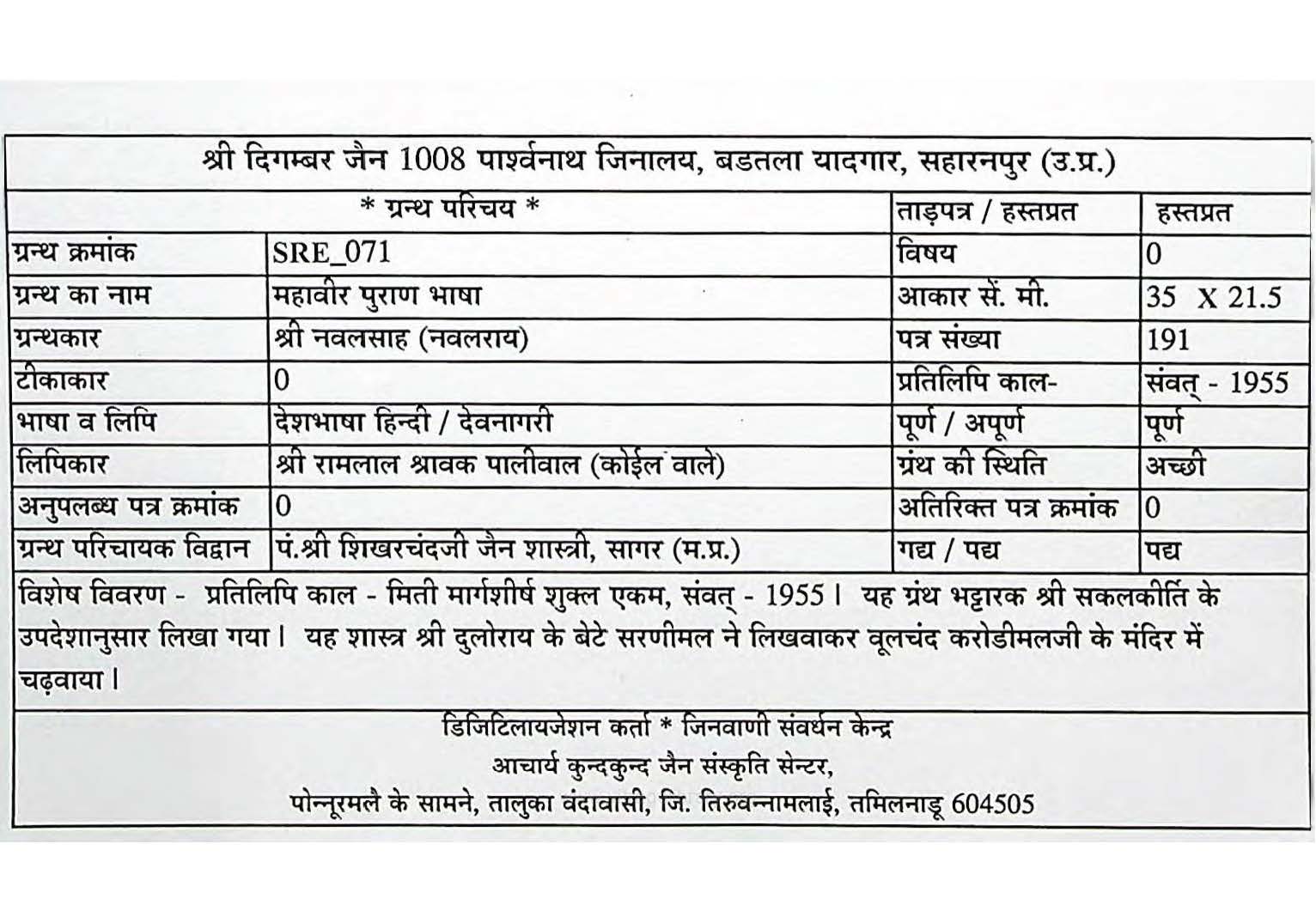 Pages_from_7794_Mahavir_Puran_Bhasha_Page_1.jpg