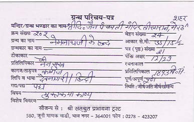 Pages-from-1405-Neminath-Ji-ke-Chandh-Page-1.jpg