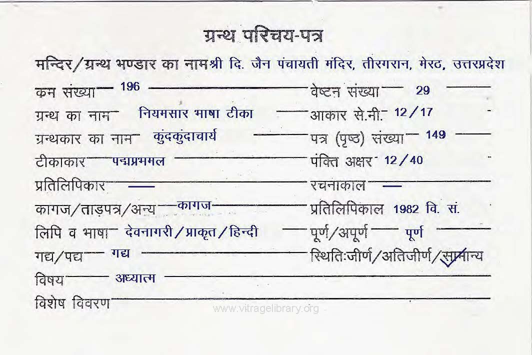 Pages-from-1406-Niyamsaar-Bhasha-Teeka-Page-1.jpg