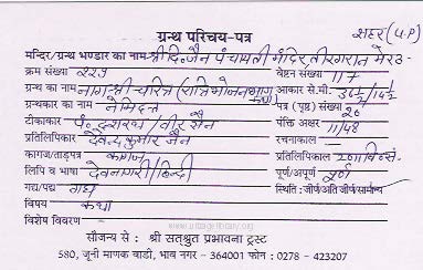 Pages-from-1408-Ratri-Bhojan-Tyag-Katha-Page-1.jpg