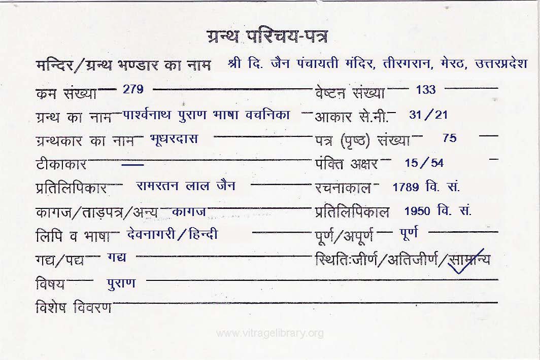 Praman Pariksha Bhasha Vachanika