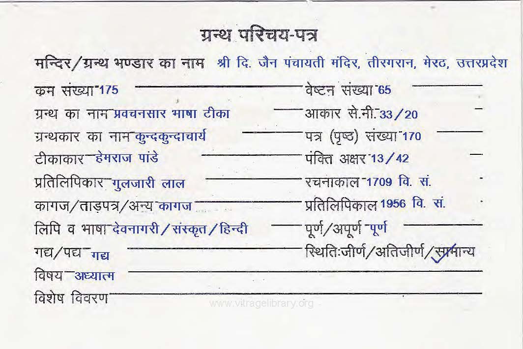 Pandav Puran Bhasha