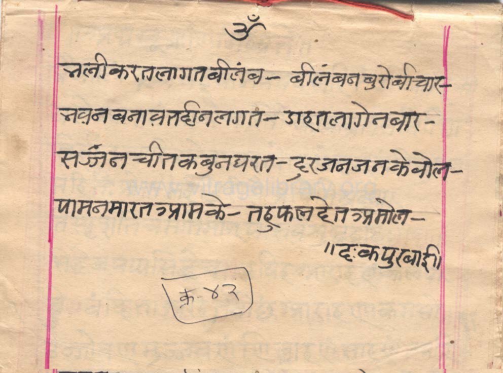 Tatvarth Sutra 7