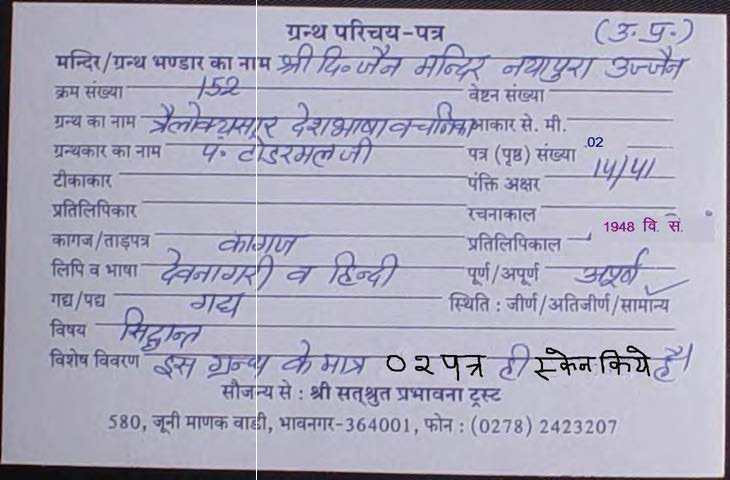 Trailokyasar Deshbhasha Vachanika