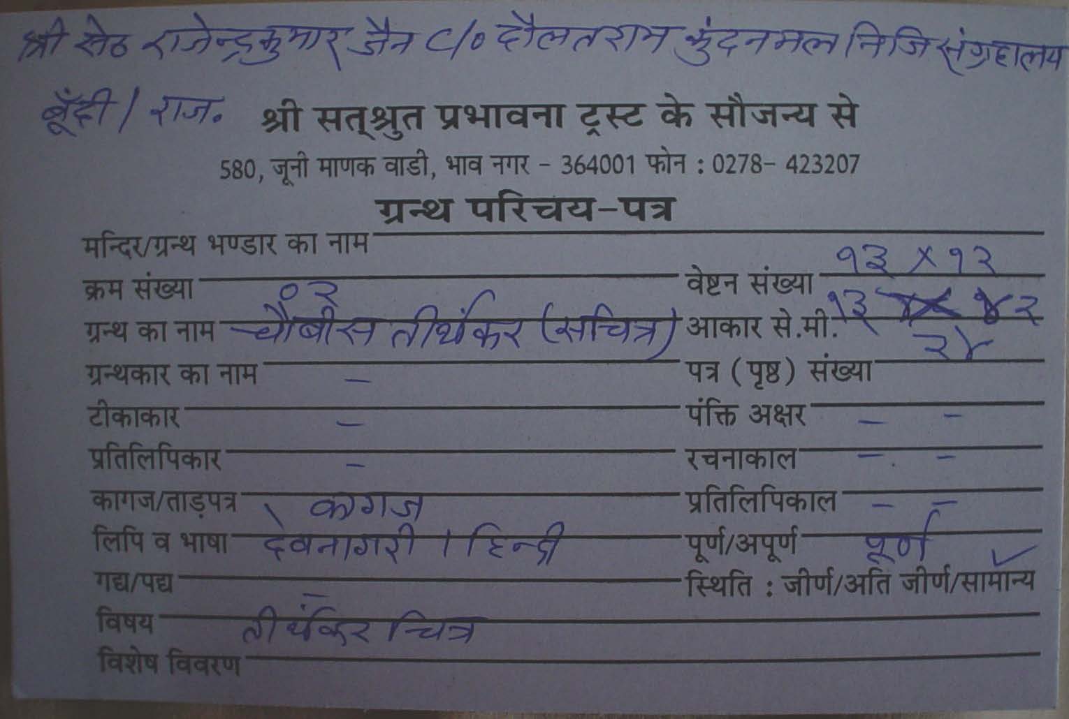 Pages-from-880-Chaubees-Tirthankar--Sachitra--Page-1.jpg